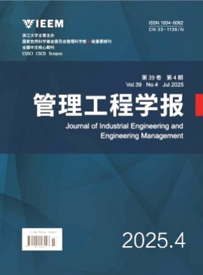 管理工程学报杂志